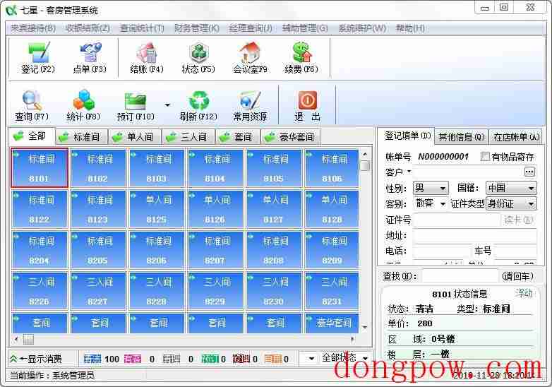 七星客房管理系统