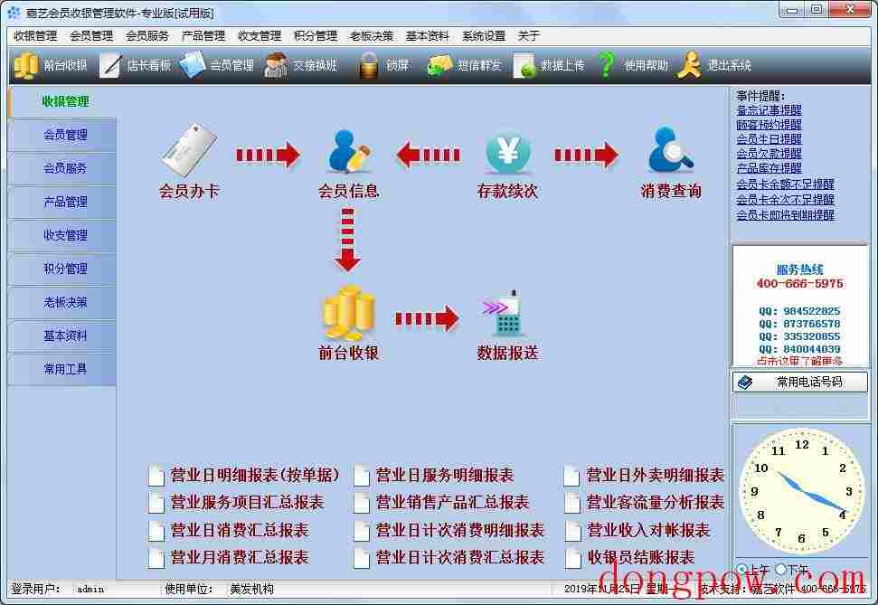 嘉艺会员收银管理软件