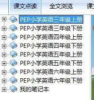 PEP小学英语学习软件