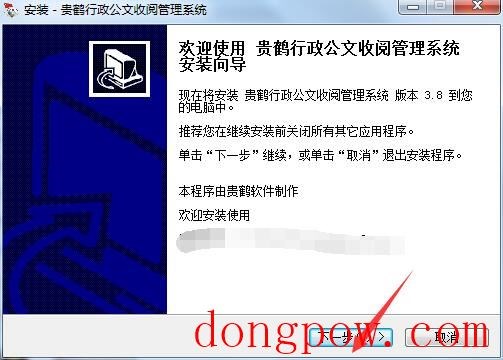 贵鹤行政公文收阅管理系统