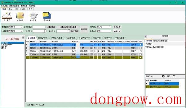 贵鹤行政公文收阅管理系统