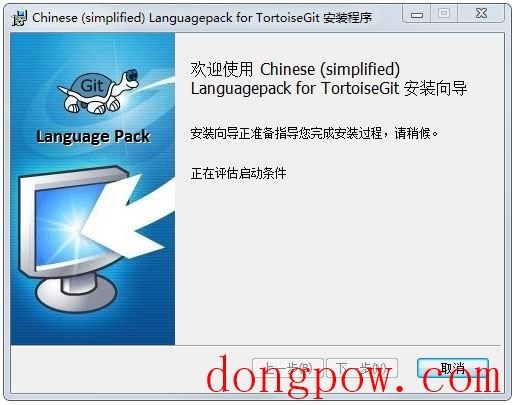 tortoisegit中文语言包