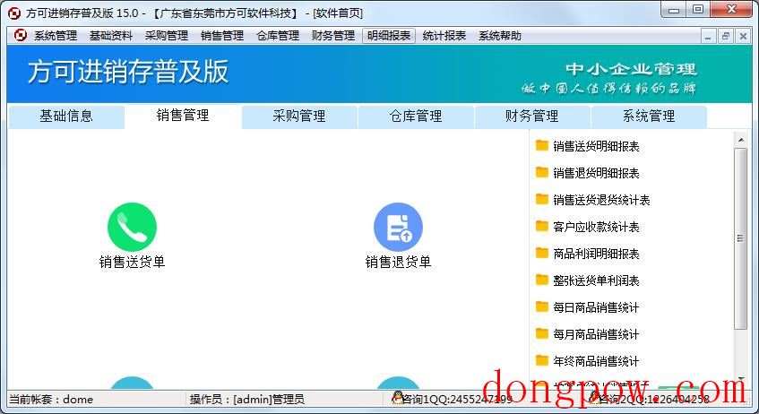 方可进销存普及版