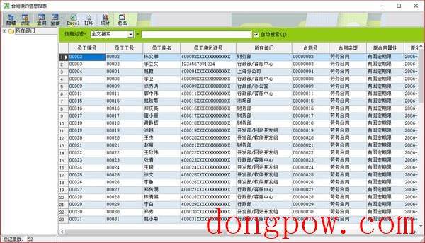 凌鹏人力资源管理系统