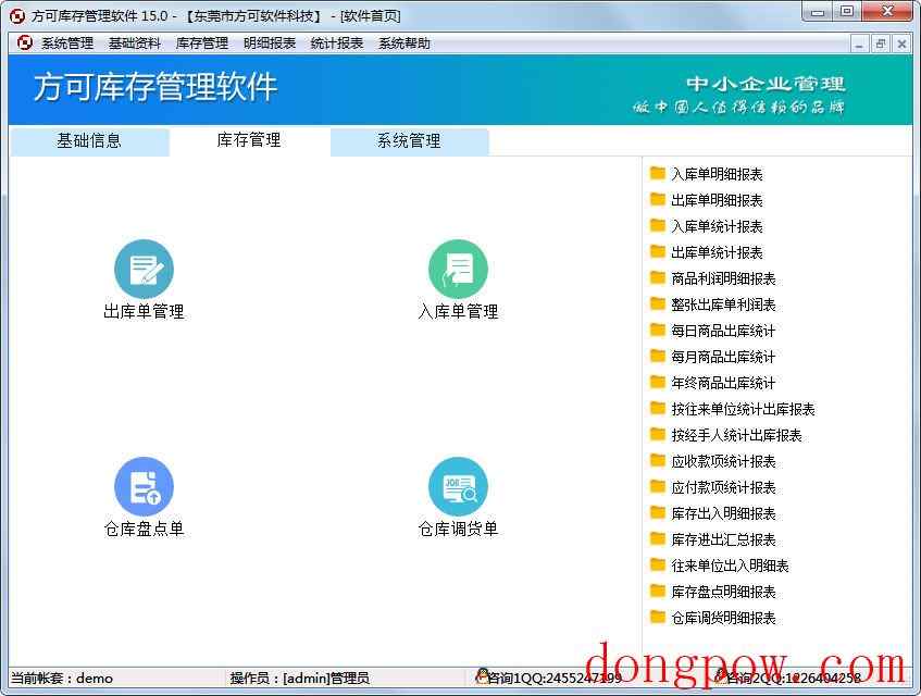 方可库存管理软件