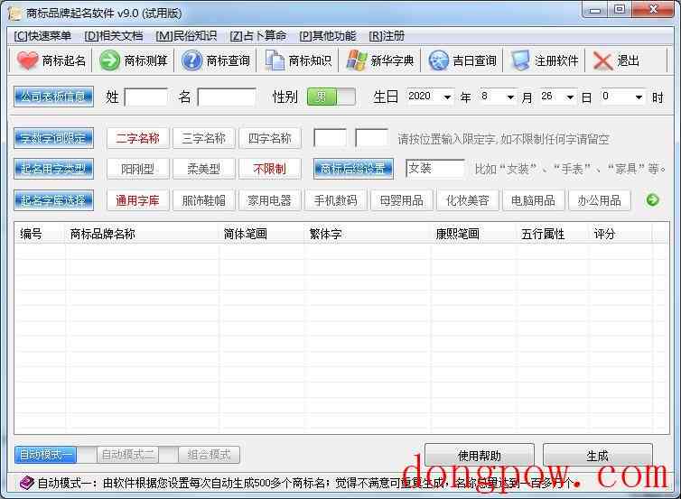 商标品牌起名软件
