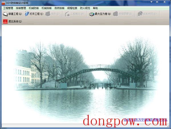 HDY防排烟设计软件