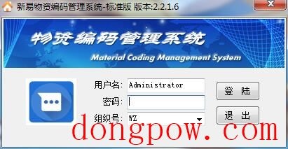 新易物资编码管理系统MaterialCoding V2.2.1.6 标准安装版