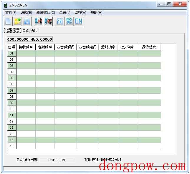 中诺对讲机ZN520-5A写频工具 V1.0 官方版