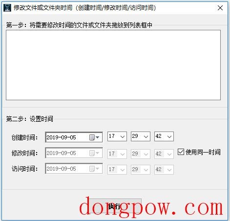 修改文件或文件夹时间工具 V1.0 绿色版 