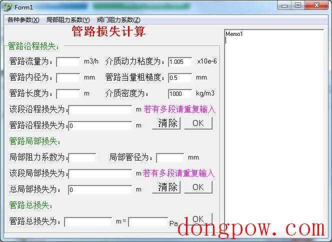 管路损失计算工具 V1.0 绿色版