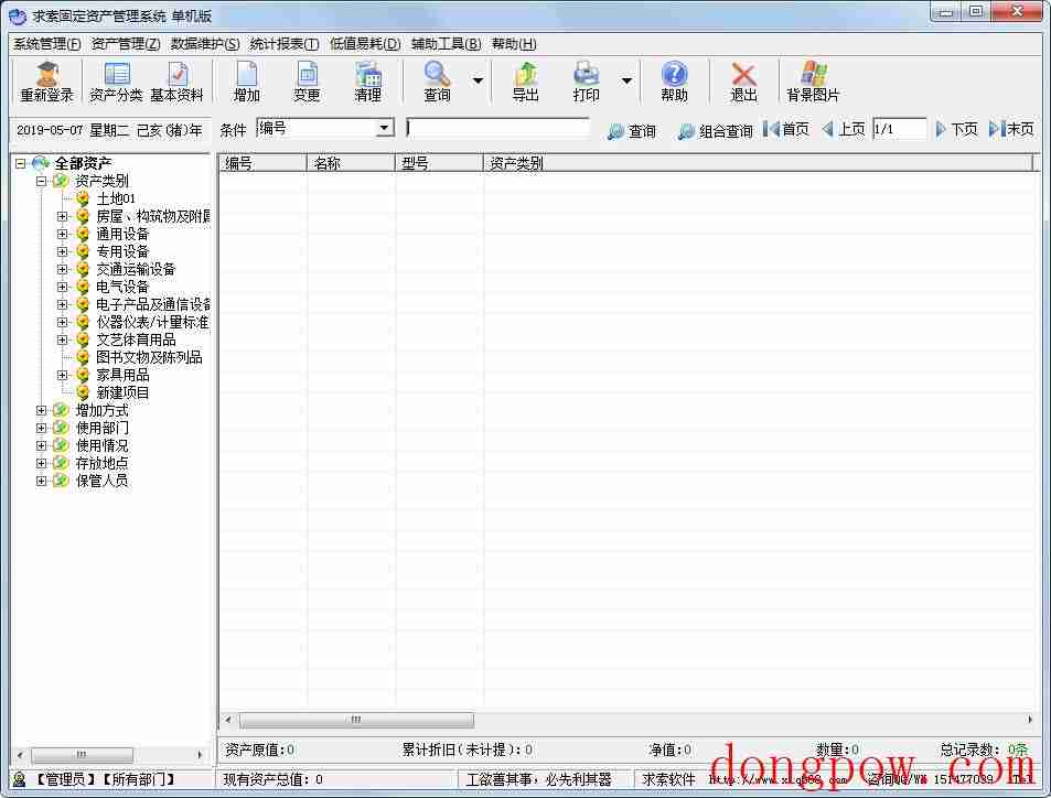 求索固定资产管理系统 V12.2 单机版