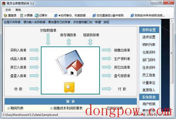 易芝仓库管理软件 V3.2 官方安装版