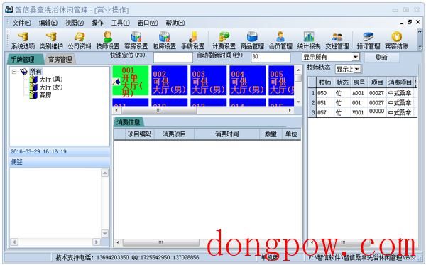 智信桑拿洗浴休闲管理（智信桑拿洗浴管理软件） V2.99 官方正式版