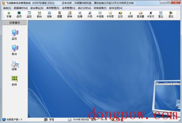 飞鸿洗浴娱乐管理软件 V2008T 官方标准版