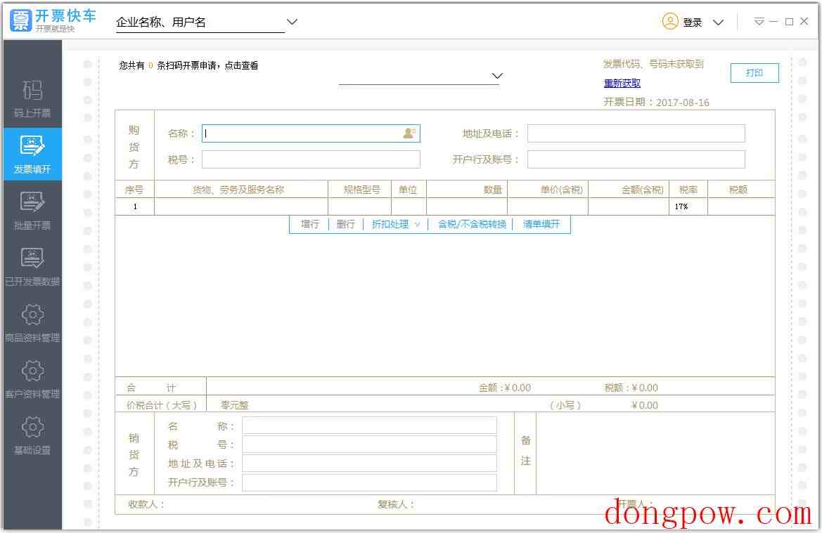 开票快车 V2.0.023 官方安装版