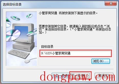 小管家进销存软件 V9.2 官方版