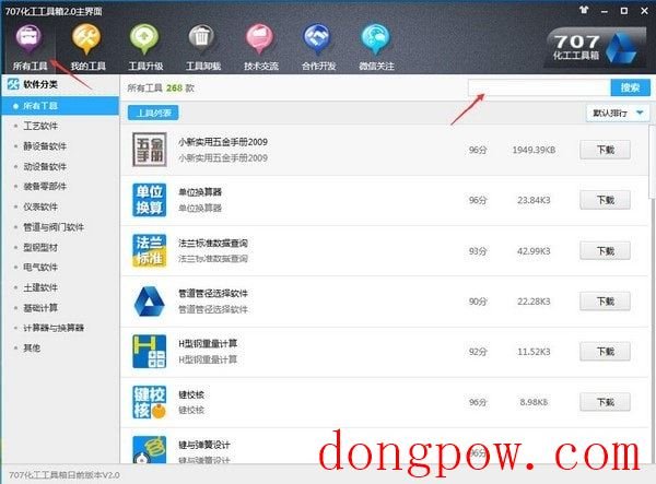 707化工工具箱 V2.0 官方版