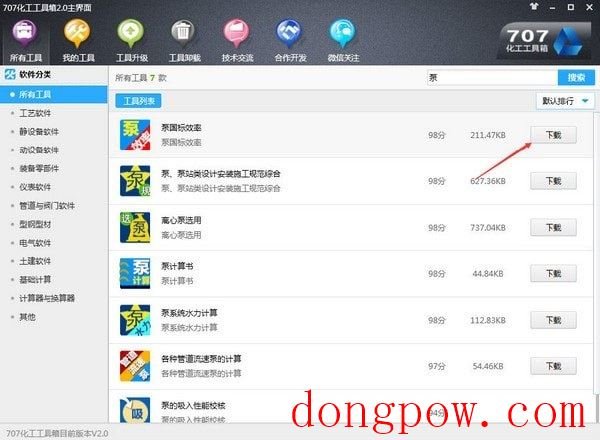 707化工工具箱 V2.0 官方版