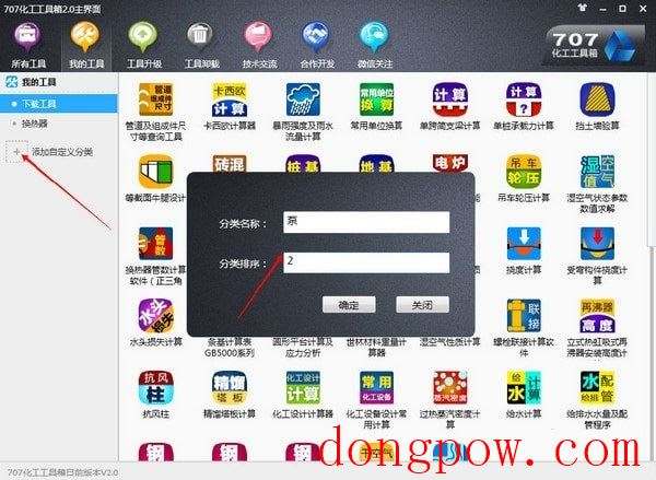 707化工工具箱 V2.0 官方版