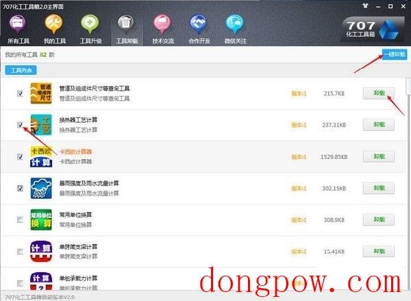 707化工工具箱 V2.0 官方版