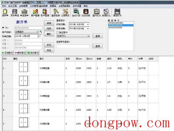 无忧门窗下料 V4.2 官方版