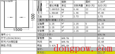 无忧门窗下料 V4.2 官方版