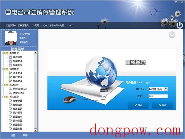 久龙进销存管理系统 V3.0 官方版