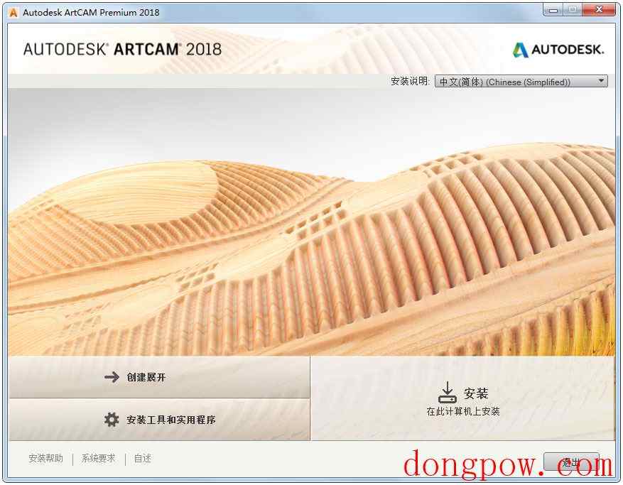 Autodesk Artcam(立体浮雕设计软件)