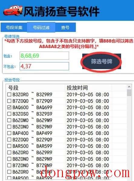 风清扬查号软件 V2.1.0 绿色版