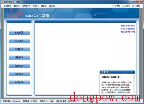 华易财务软件 V11.0