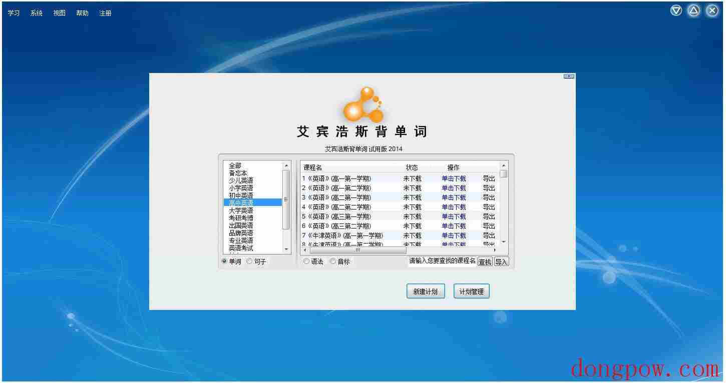 艾宾浩斯记忆曲线背单词 V3.4.2