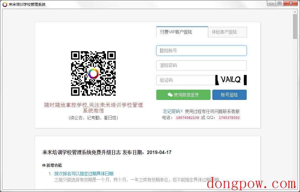 来米培训学校管理系统 V5.0.0