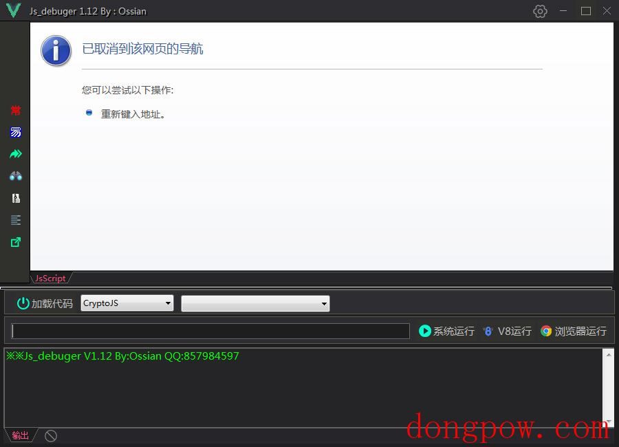 JS_debuger(JS代码编辑器) V1.12 绿色版