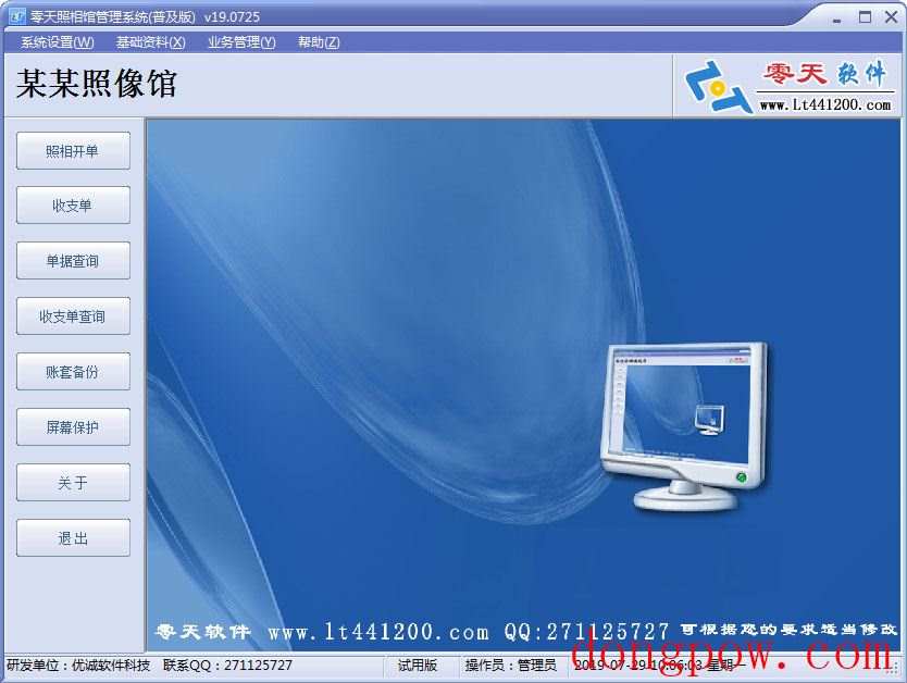 零天照相馆管理系统 V19.0725 普及版