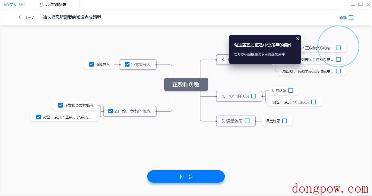 可乐学习教师端(课件制作软件)  V1.6.0.3官方版