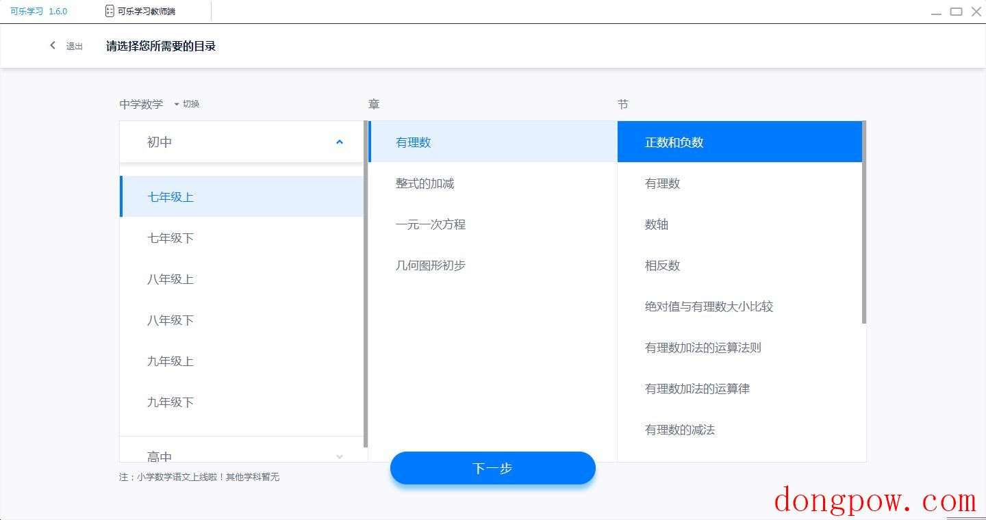 可乐学习教师端(课件制作软件)  V1.6.0.3官方版