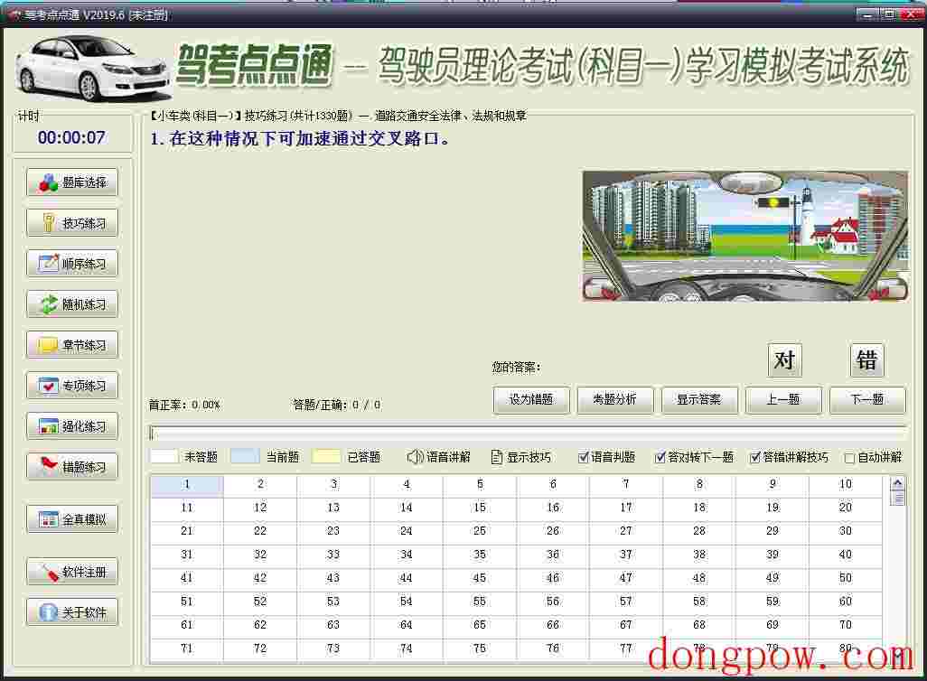 驾考点点通 V2019 语音技巧版