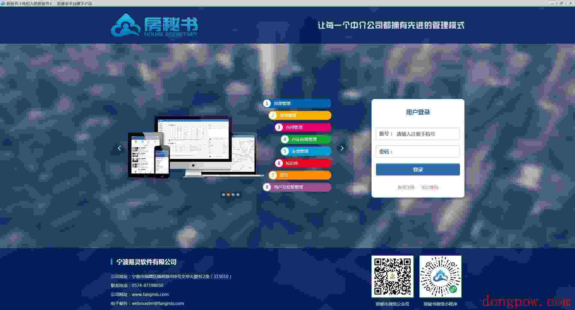 房秘书  V5.0.0.0官方版