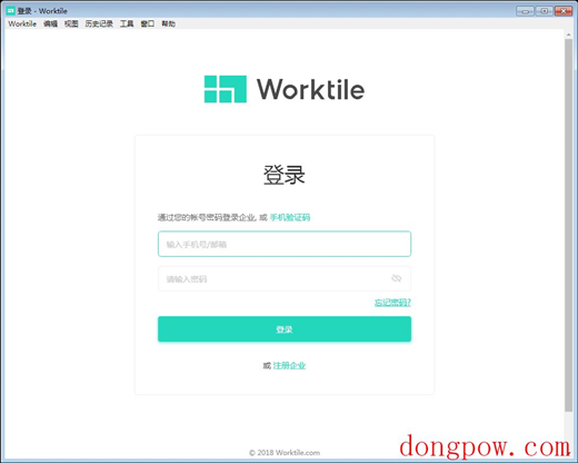 Worktile客户端 V7.2.0 绿色版