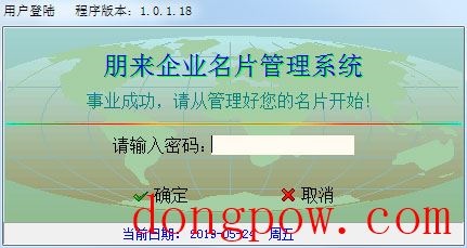 朋来企业名片管理系统 V1.0.1.18 绿色版