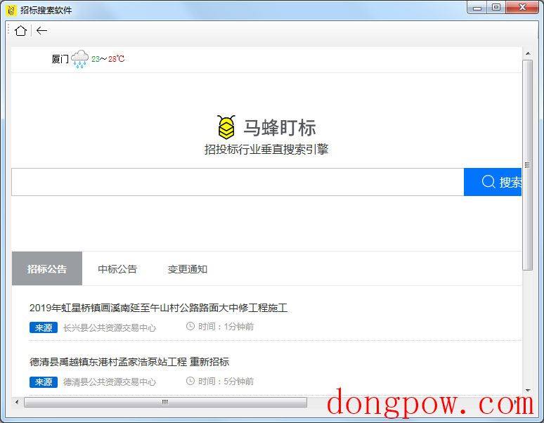招标搜索软件 V1.0 绿色版