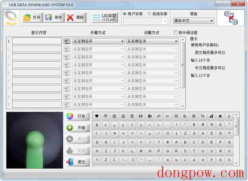 USB DATA DOWNLOAD SYATEM(led编程软件) V2.0 绿色版