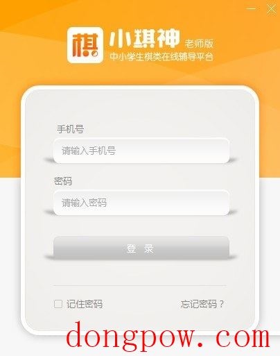 小棋神老师端官方版 V2.4.5