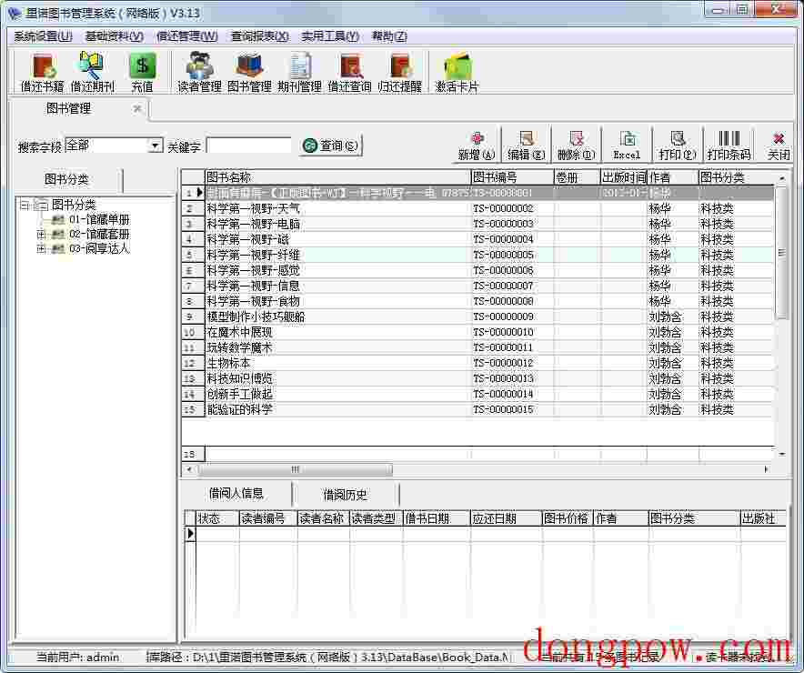 里诺图书管理系统 V3.13 网络版