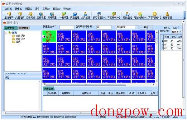 超易会所管理系统 V3.59 绿色版