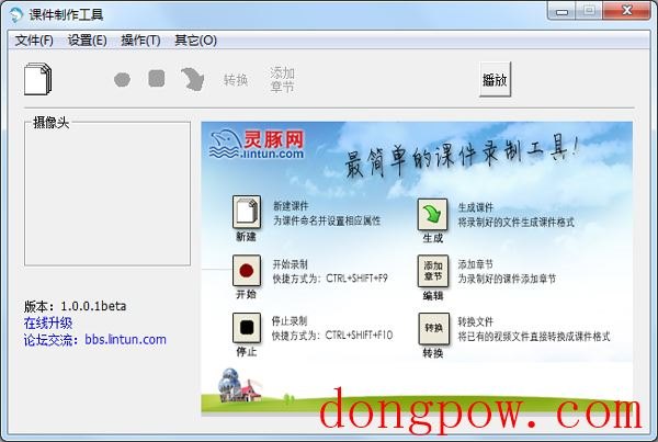 课件制作工具 V1.1