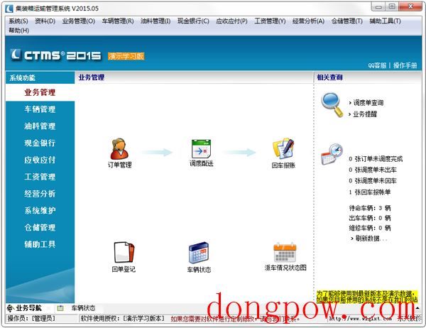 集装箱运输管理系统 V2018.03