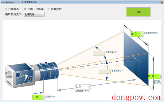 工业相机镜头选型工具 V1.0 绿色免费版