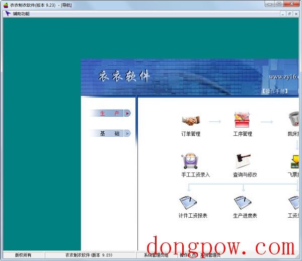 衣衣制衣软件(衣衣服装生产管理软件) V9.993